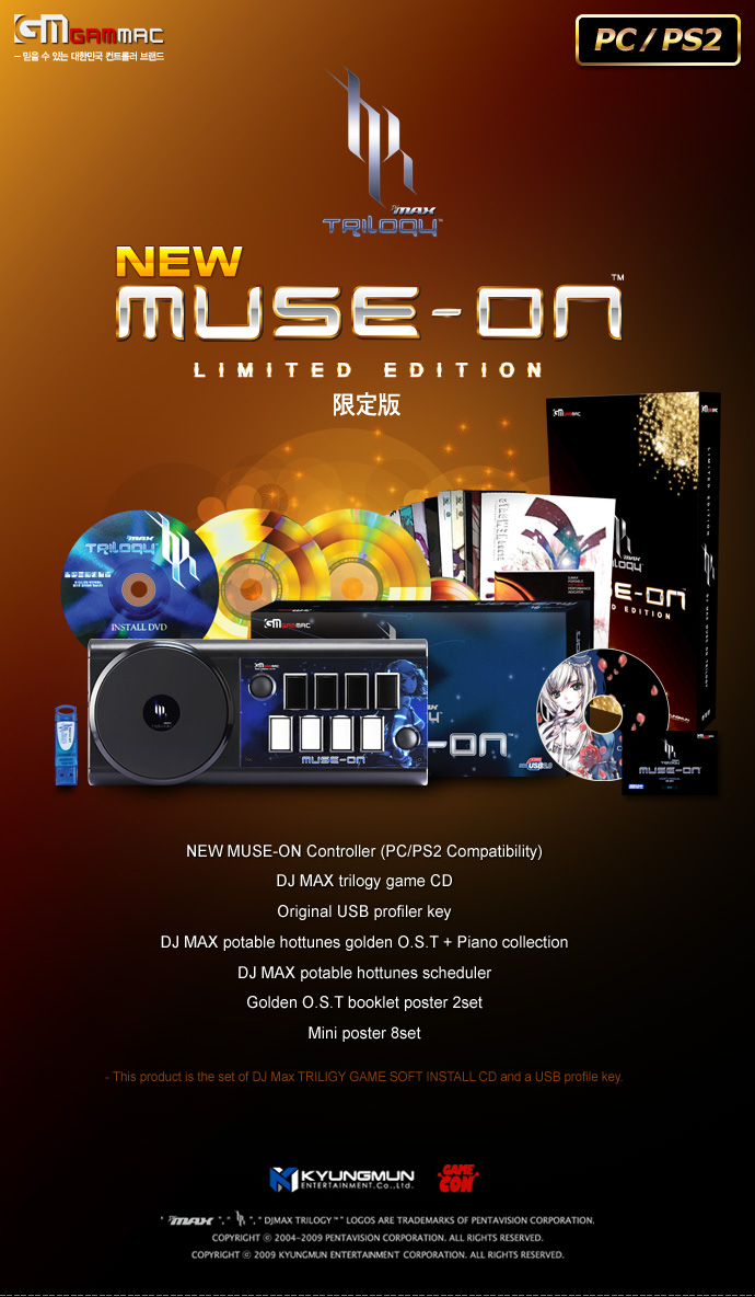 겜맥,뮤즈온,muse-on,뮤즈브이,muse-v,리듬컨트롤러,리듬게임컨트롤러,디제이맥스,디맥,dj-max,이지투디제이,이지투온,비트매니아,ps2