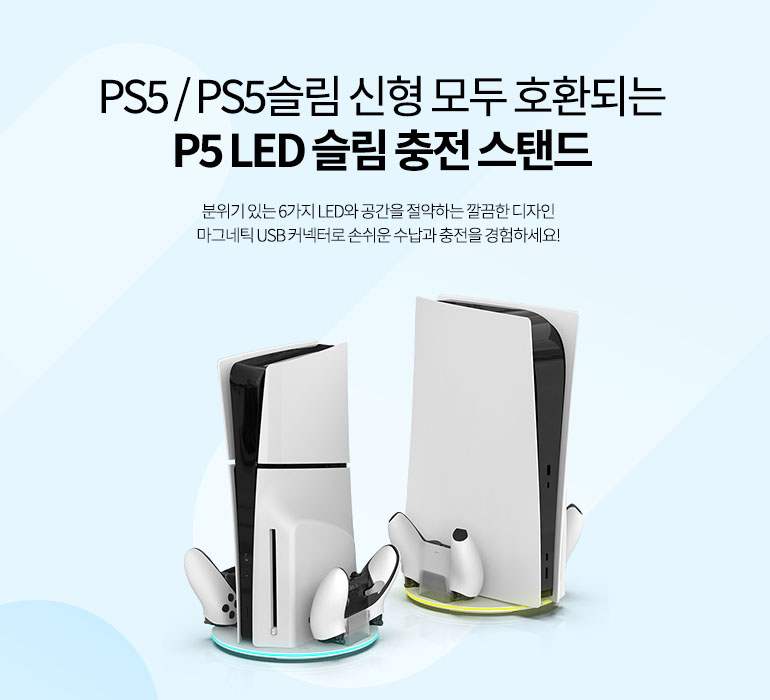 PS5 / PS5 슬림 주변기기 출시